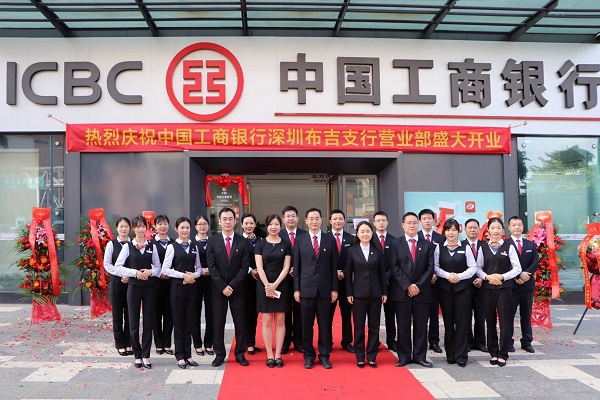 遷新址，拓未來： 工商銀行布吉支行營業(yè)部（康利城）正式開業(yè)