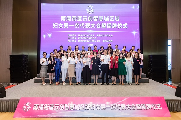 乘風破“難”謀發展，巾幗揚帆新征程  ——深圳市首個“區域聯建”婦聯組織在康利城掛牌成立 